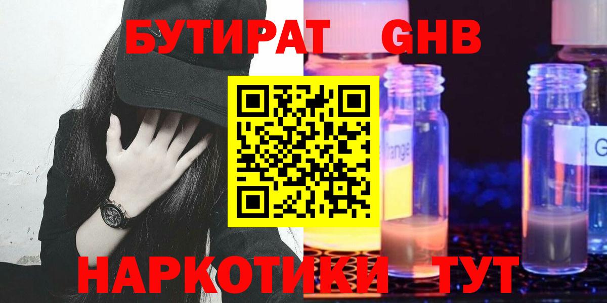Бутират GHB Учалы