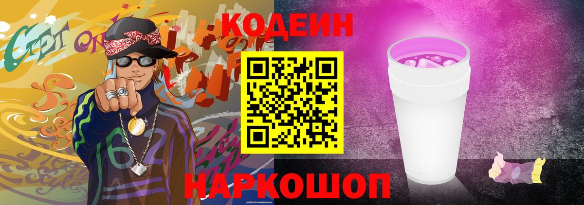 Кодеиновый сироп Lean Purple Drank  Вход с VPN  Кодеиновый сироп Lean напиток Lean (лин)  Учалы 