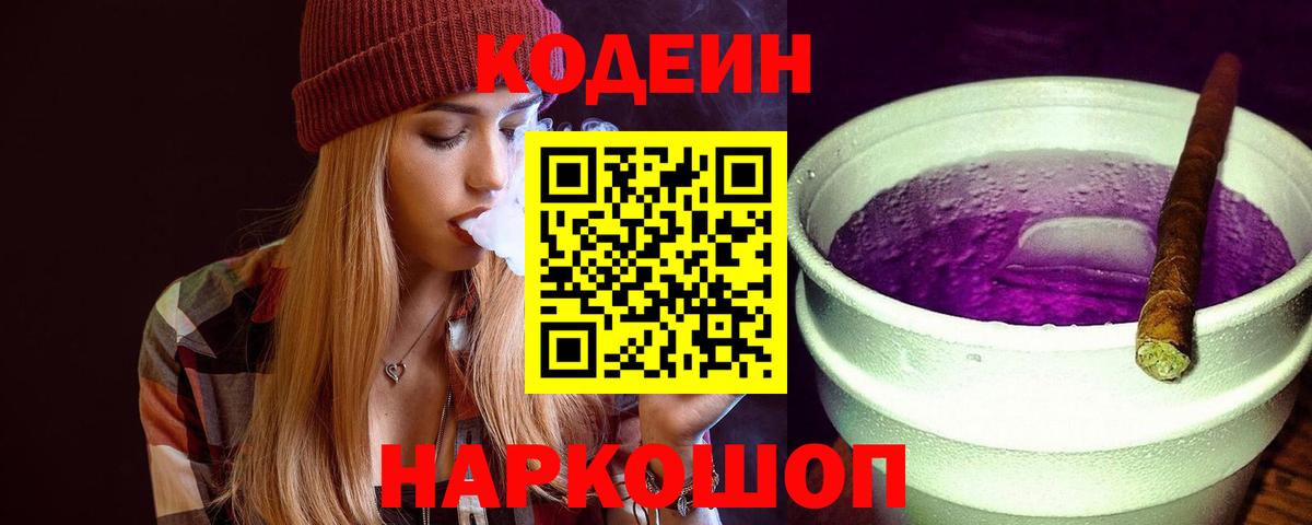 Кодеиновый сироп Lean напиток Lean (лин) Учалы