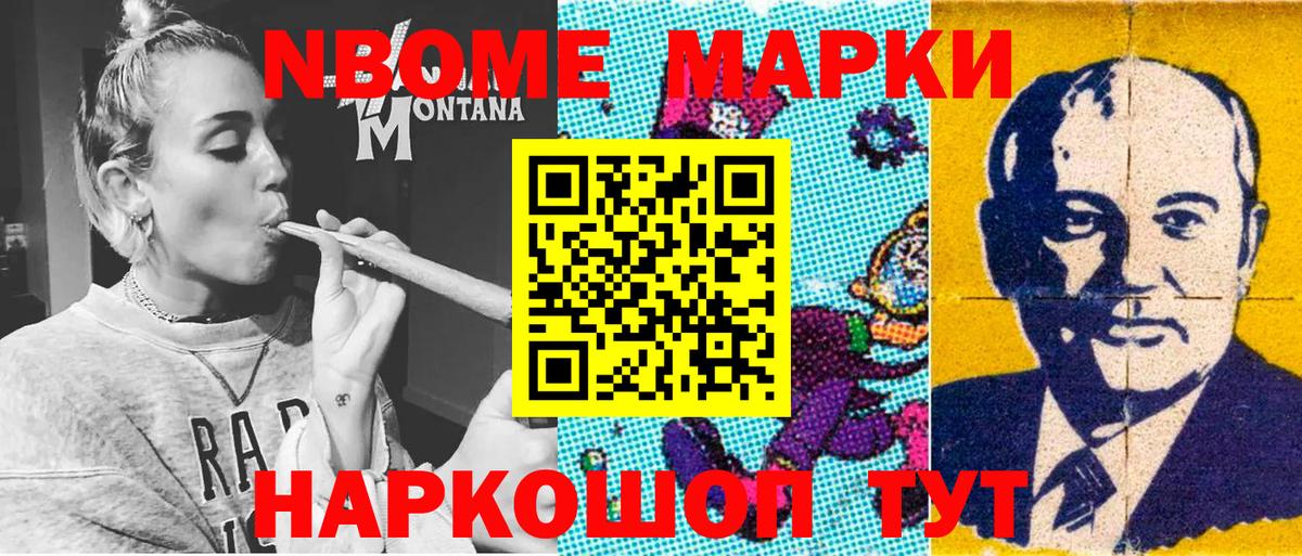 Марки 25I-NBOMe 1500мкг Учалы