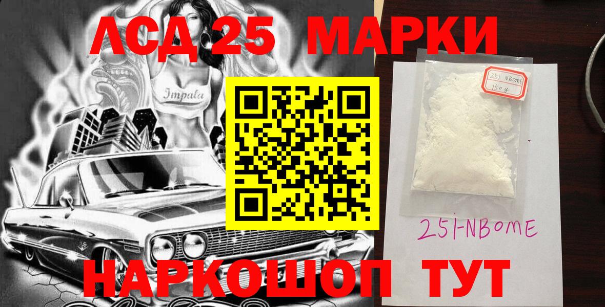 Марки 25I-NBOMe 1,8мг  Марки 25I-NBOMe  Учалы  Вход с VPN 